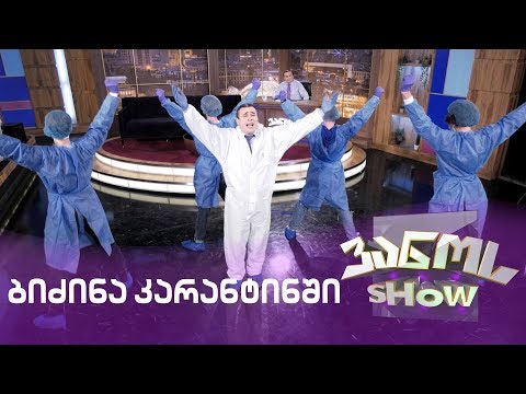 როგორ ერთობა კარანტინში მყოფი ბიძინა ივანიშვილი