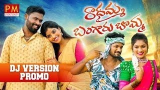 Radhamma Bangaru Bomma DJ Song Promo | Janu Lyri Songs | Latest Folk Songs | Parvathi Mahesh Songs