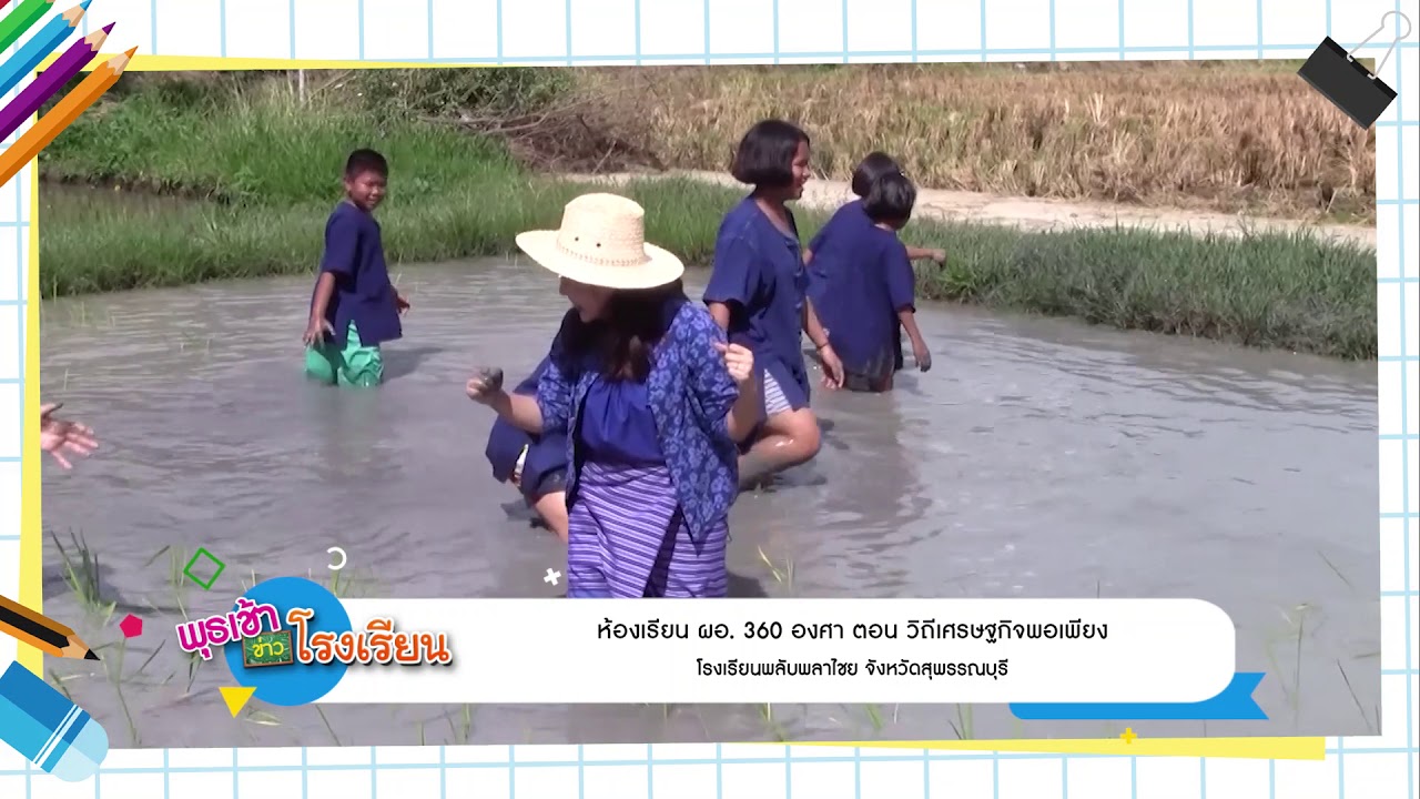 ติดตามรับชมรายการพุธเช้า...ข่าวโรงเรียน ครั้งที่ 3/2564 ประจำวันพุธที่ 20 มกราคม 2564