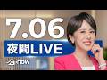 #SETNOW 三立夜間新聞｜主播 朱培滋｜20260706