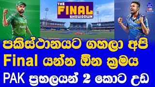 Sri Lanka vs Pakistan Asia Cup 2023 Super 4 Match Decider Asia Cup 2023 Finals on Sunday