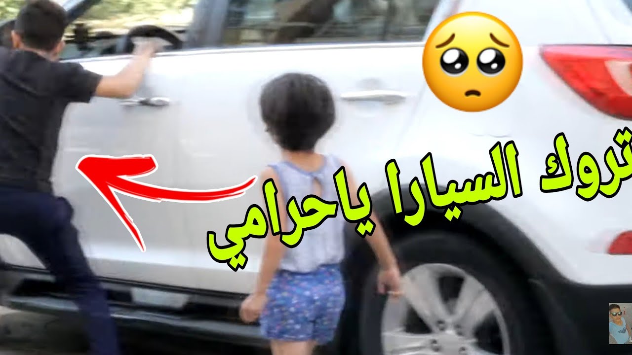 ضربه وطردها من السيارة وبعد ثواني كانت المفاجئه😰