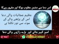 Azeem ajaibat wali duwa ameer e kabeer banne ka amal wazifa  amaliyat