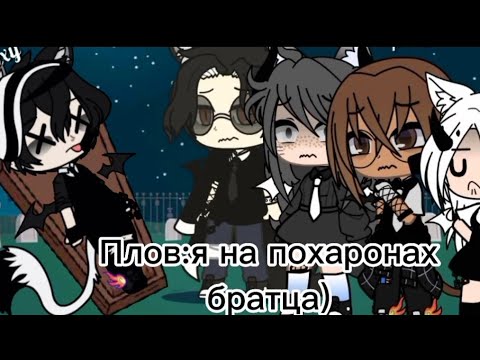 Наркомания из тик тока [Gacha life /Gacha club]