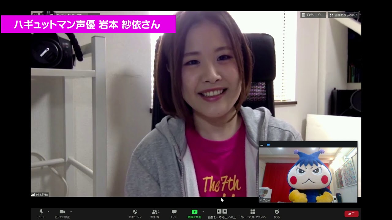 ハギュットマンの声優さんをしている岩本紗依さんにzoomインタビュー おうちで出来る発声練習を教えてくれたバグ Youtube
