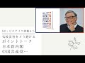 ビルゲイツ「気候災害をどう回避する」ポイントトーク　日本新内閣、中国共産党！？