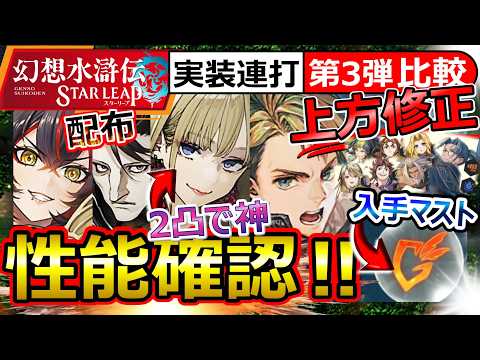 【幻想水滸伝】上方修正キャラの育成優先度と擁闘の封印球・配布ロモルドの評価