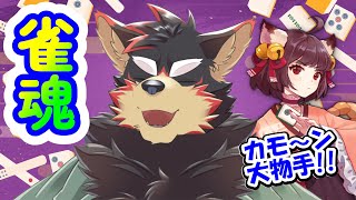 【MahjongSoul/雀魂/麻雀#117】初見歓迎！東風３麻の友人戦を楽しもう！【ジュージュー/Vtuber】#雀魂 #MahjongSoul #live