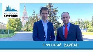 Moscow lawyers 2.0: #42 Григорий Вайпан (Институт права и публичной политики)