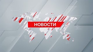 Выпуск новостей 00:00 от 10.04.2024
