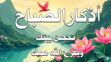 أذكار الصباح - راحة نفسية لا توصف بصوت القارئ علاء عقل | Morning Athkar - Dzkir Pagi by Alaa Aql