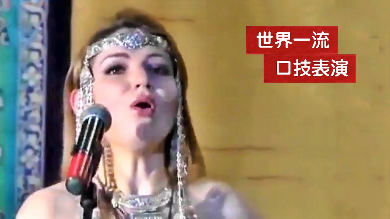 世界一流口技表演 - YouTube