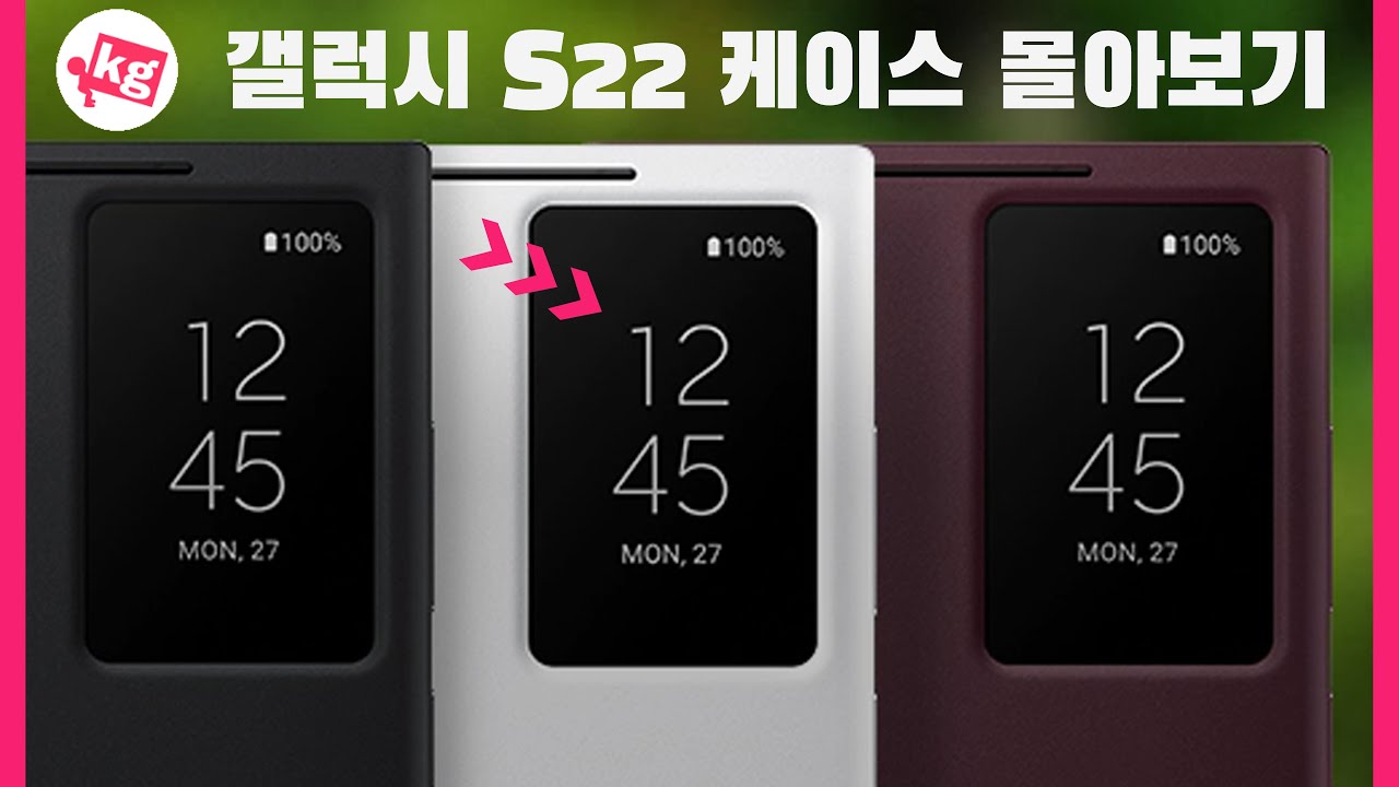 갤럭시 S22 케이스 몰아보기... 오히려 퇴화했어....?? [4K]