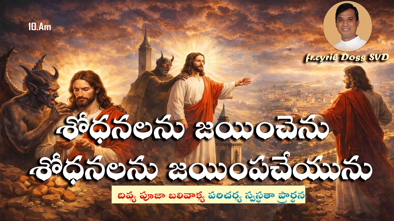 Rev. Fr. Cyril Doss SVD | 22-02-2026 |Sunday Holy Mass in Telugu | Divine Word Centre,Muthangi |