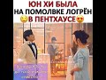 Юн Хи была на помолвке Логана и 🤤 Су Рен 😍 Дорама Пентхаус 3 сезон 12 серия ‼Теория‼