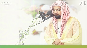 ليلة 10 رمضان 1442 - ترتيل بديع من سورة التوبة للشيخ ناصر القطامي