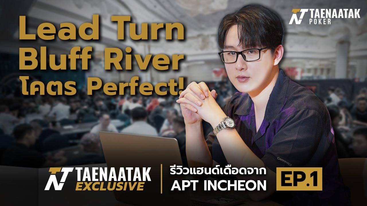 TNT Exclusive x TOPTAPP : APT INCHEON 2023 EP.1 - รีวิวแฮนด์เดือด!