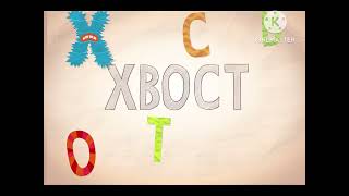 Endless Russian Uppercase Screenshot Endless Learning Academy