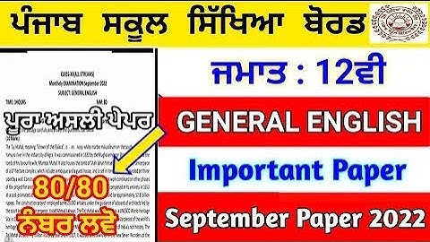 Pseb 12th General English Paper 2022 | Full September paper with Solution | 12th english pseb #pseb