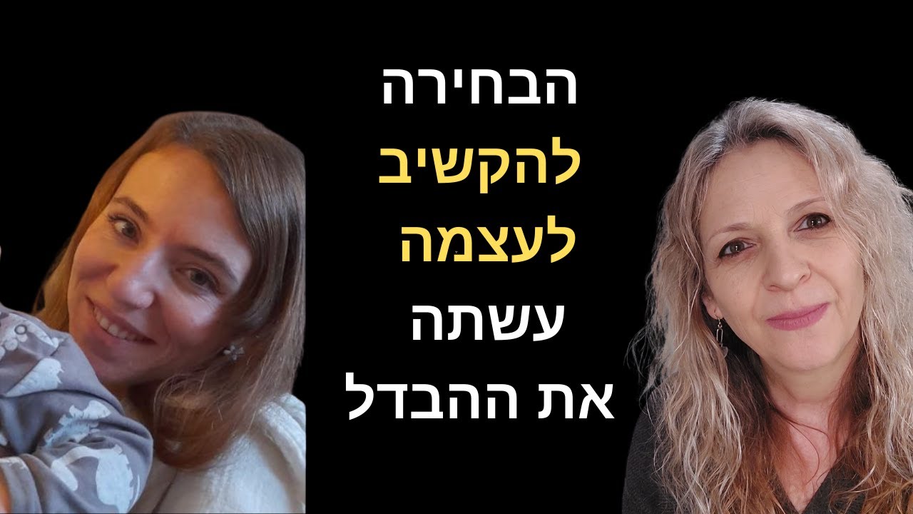 חוסן מנטלי בשמירת הריון: איך ההקשבה לעצמה ברגישות שינתה הכול