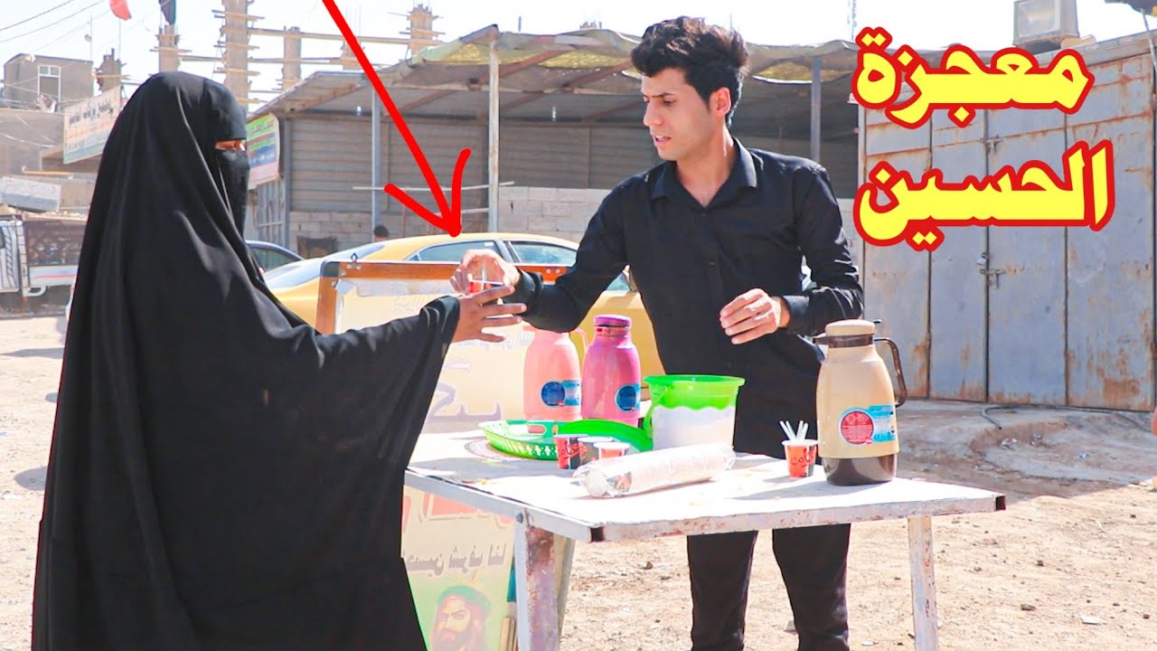 شاهد معجزات الحسين ( ع ) في الزيارة قصة واقعية