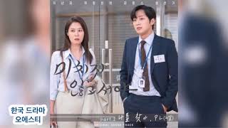 PL (피엘) - find me (나를 찾아) - On The Verge Of Insanity (미치지 않고서야) OST Part.2