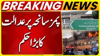PIMS Tragedy Inquiry | Hearing on Plea to Remove Executive Director | Suno News HD