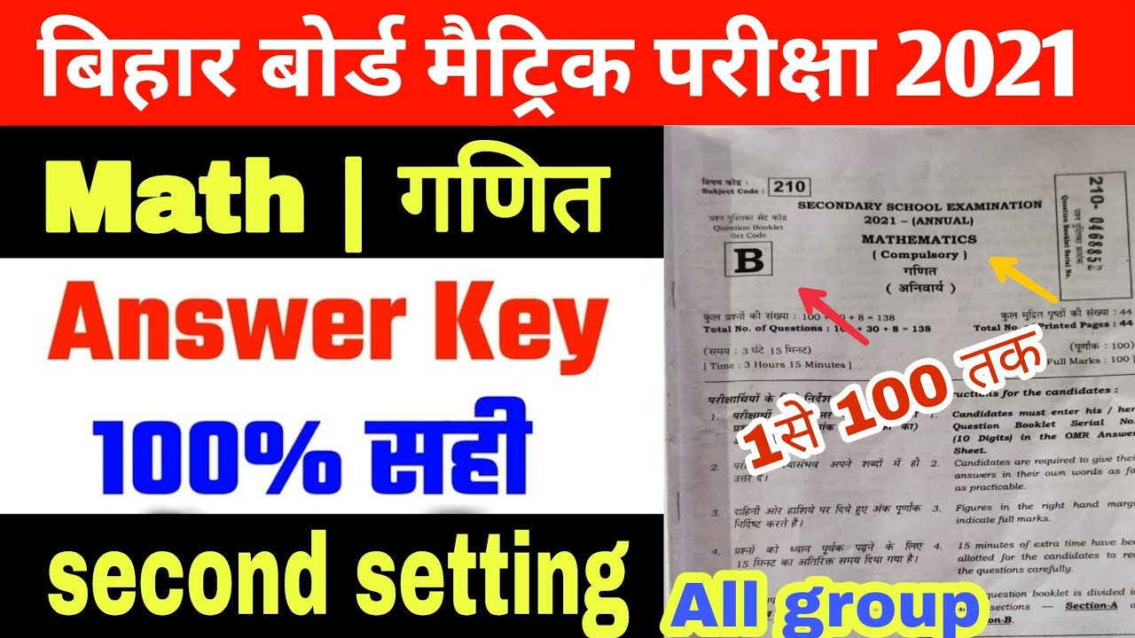 class 10th math second setting answer key 2021| bseb 10th math  2nd setting objective solution 2021
