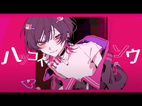 在 YouTube 上观看 ハツコイソウ / FLG4 feat. Flower