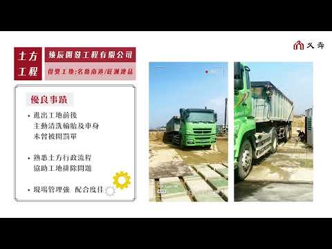 久舜營造頒發2021基礎工程和結構工程優良廠商