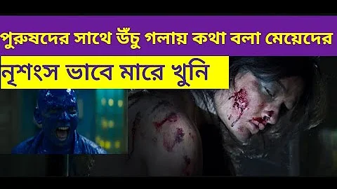 Mardaani 2 full movie explain in bangla