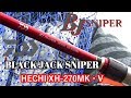 DAIWA BJスナイパー HECHI XH-270MK・V BLACK JACK SNIPER 大阪南港 黒田耕平