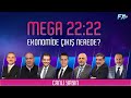 MEGA 22:22 : Ekonomide çıkış nerede?