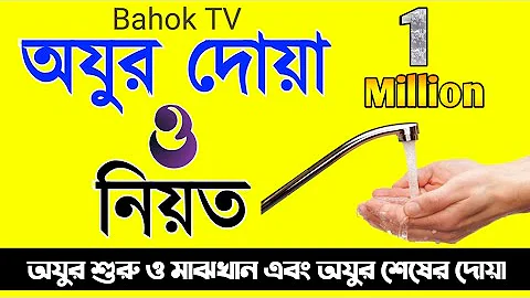 | Oju Korar Dua |     | Ojur Dua Bangla | Bahok TV