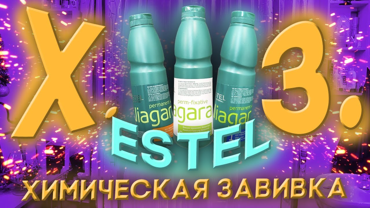 👠 Биозавивка волос | Химическая укладка| Химическая завивка ...