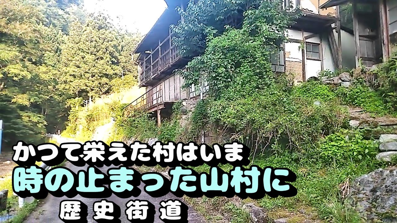 【かつて栄えた村は今】南牧村、時の止まった山村に