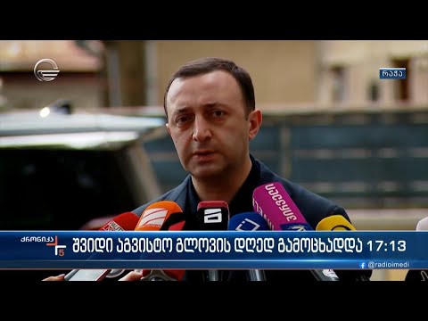 შვიდი აგვისტო გლოვის დღედ გამოცხადდა