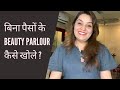 How to start a beauty parlour beauty salon without money  magical sehba