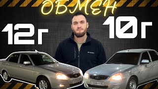 ОБМЕНЯЛ ПРИОРУ/ НЕОЖИДАННЫЙ КОНЕЦ#чечня #авто #грозный #перепродажа