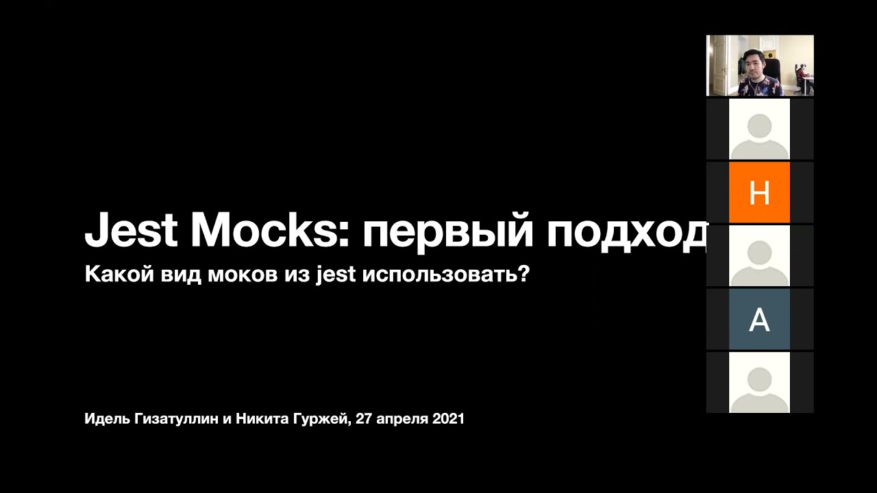 Какой вид моков из Jest использовать