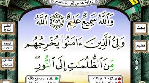 من سورة الفاتحة حتى نهاية سورة النساء مصحف تجويد