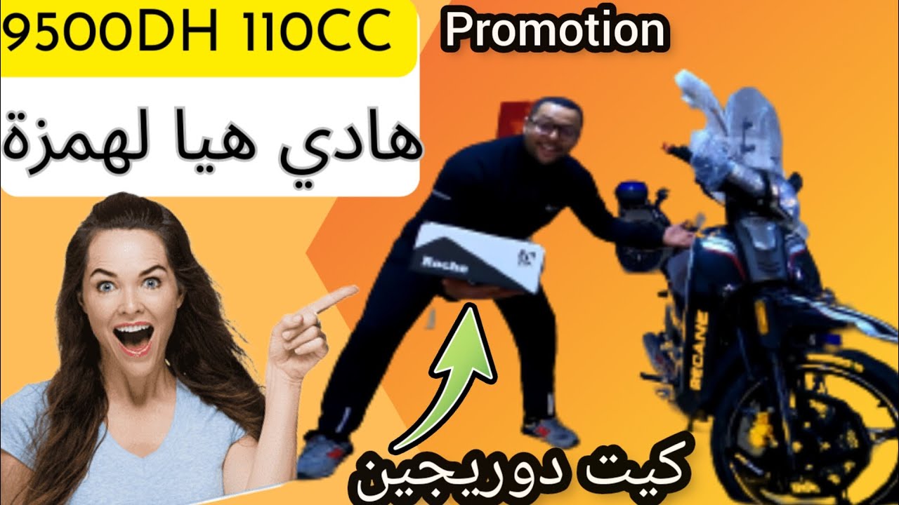 promotion bécane super cube لكيت دورجين 🔥 هادي هي لهمزة 9500dh 💯