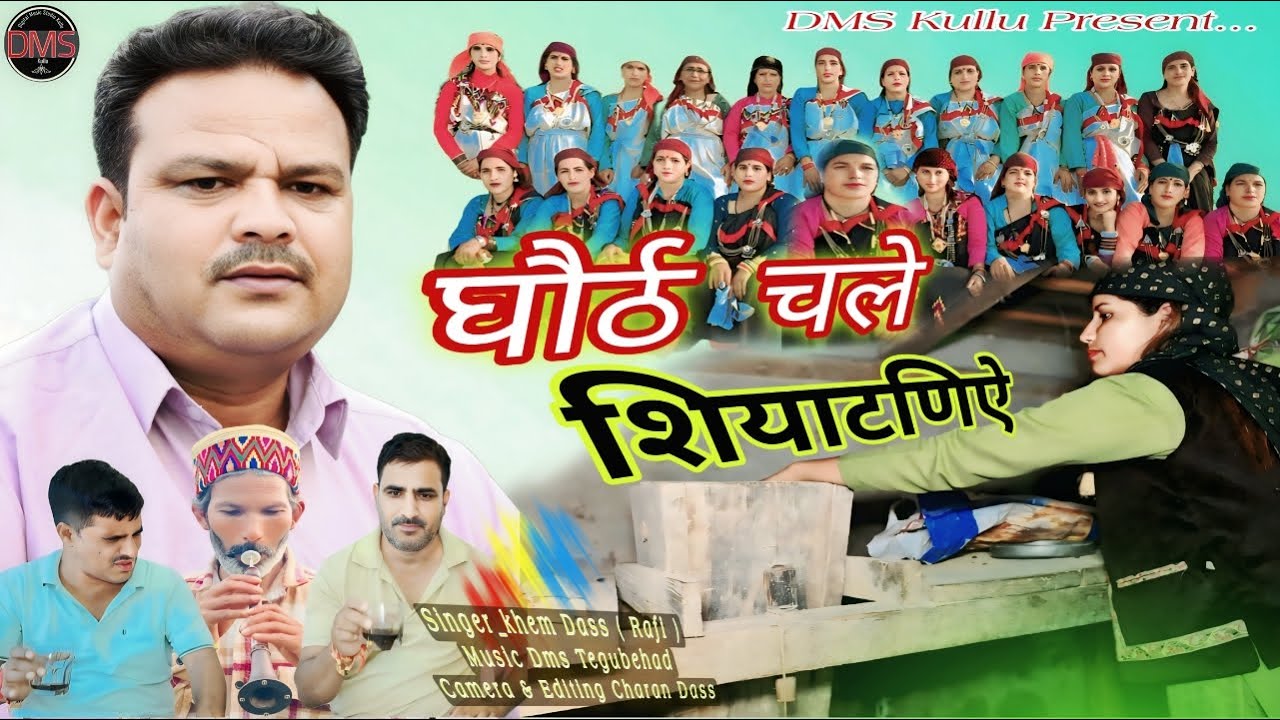 Ghorth Chale Shiyatniye / Latest Pahari Video Song / Singer Khem Dass [Rafi ] DMS Tegubehad