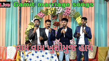 Gamit marriage song || vaay vaay khusimuj hay vaay vaay naraju me haay || Daniel valvi - 9773201448