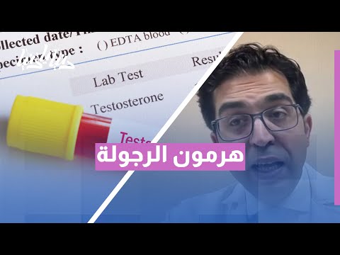 التستوستيرون وصحة الرجل كيف يؤثر هرمون الذكورة على الجسد والعقل