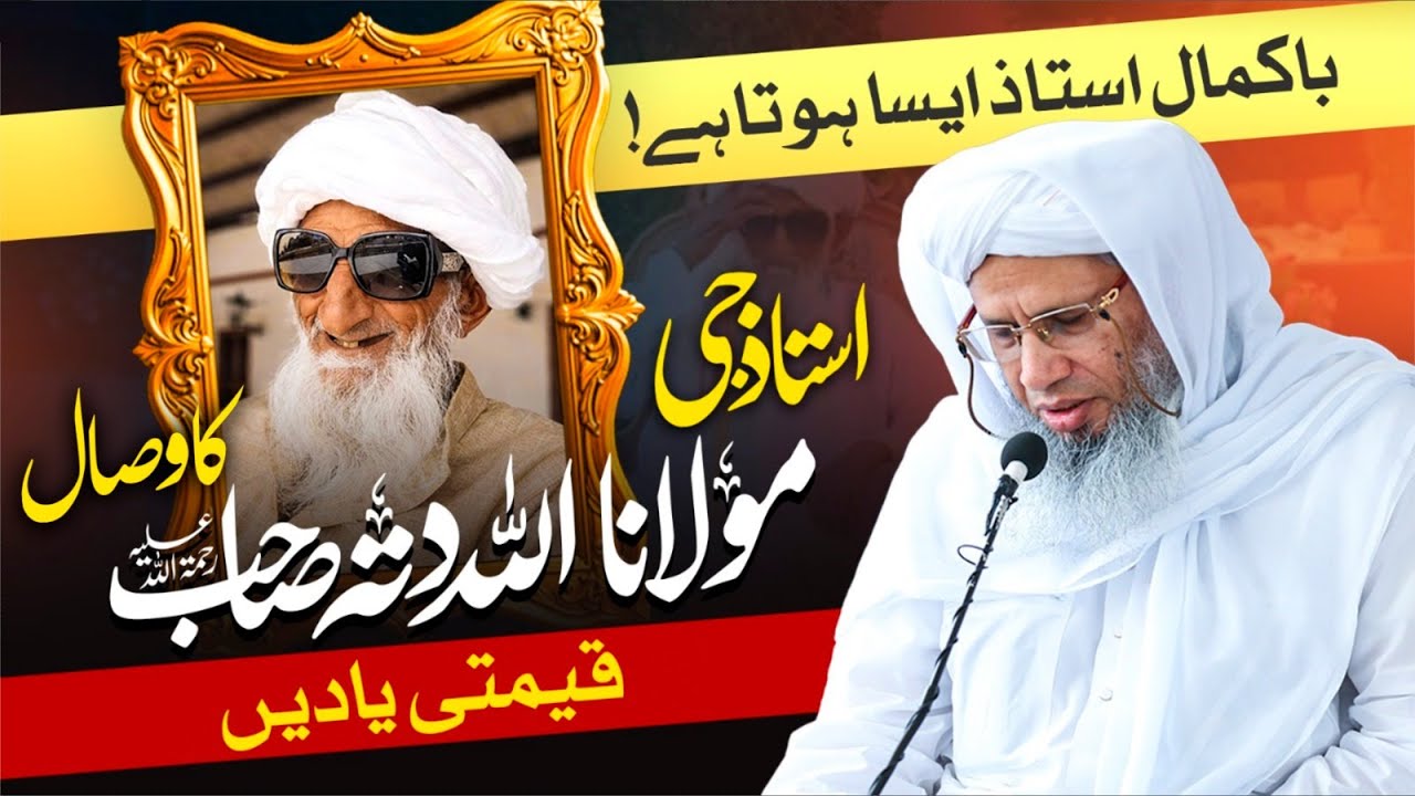 Bakamal Ustad aisa hota hai! | Mufti Abdul Raheem