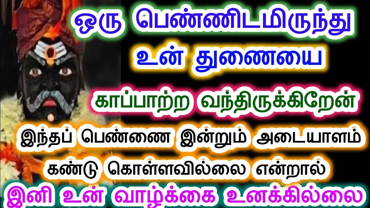 இந்தப் பெண்ணை உடனே ஒதுங்கச் சொல்.karupan vakku/Sri pathinettam padi Karuppasamy.