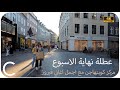 عطلة نهاية الاسبوع من مركز كوبنهاجن مع اجمل اغاني فيروز عطلة نهاية الاسبوع من مركز كوبنهاجن مع اجمل اغاني فيروز