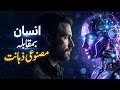 Will AI Replace Humans? اصل حقیقت کیا ہے؟#techlover #ai #aifuture #aivideo