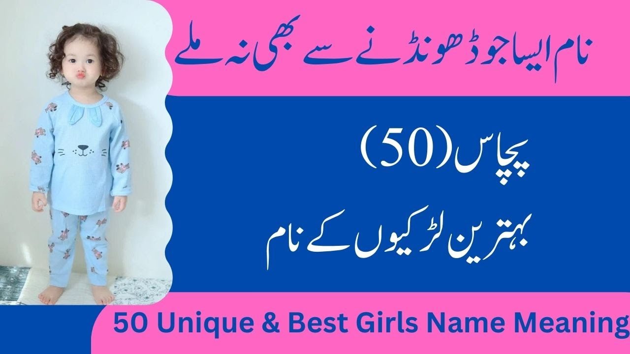 Top 50 Latest Islamic Unique Girls Name MeaningIn Urdu Hindi 2023 top-50-latest-islamic-unique-girls-name-meaningin-urdu-hindi-2023